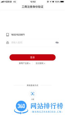 登记注册身份验证 v1.2.7 安卓版 3