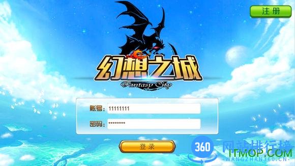 幻想之城手游