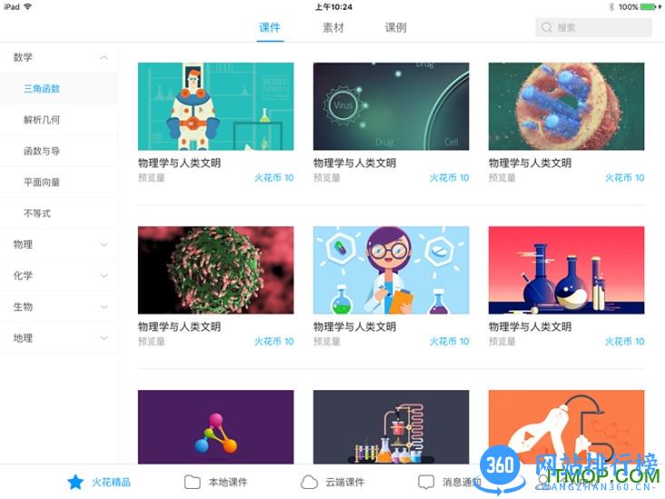 科大火花学院 v3.3.7官方安卓版 0