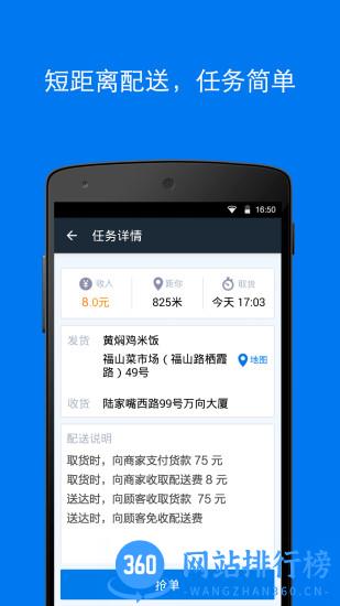 达达配送app v9.8.0安卓版 0