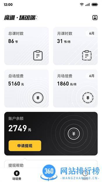 魔训场馆端 v2.1.1官方安卓版本 1
