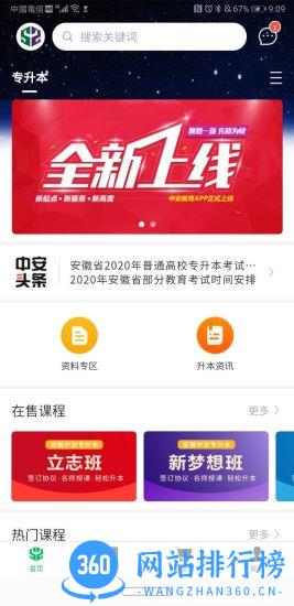 中安教育平台 v1.4.4安卓版 2