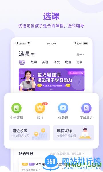 星火教育客户端 v5.0.8安卓版 2