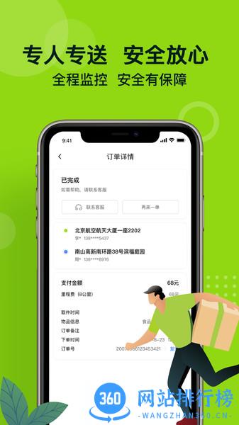 裹小递同城配送app v2.1.0安卓版 1