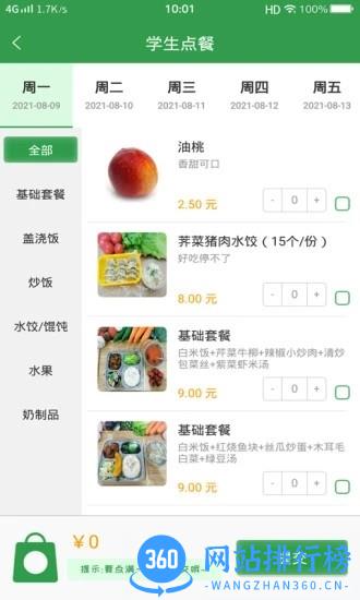 扬子餐饮手机软件 v1.3.7安卓版 2