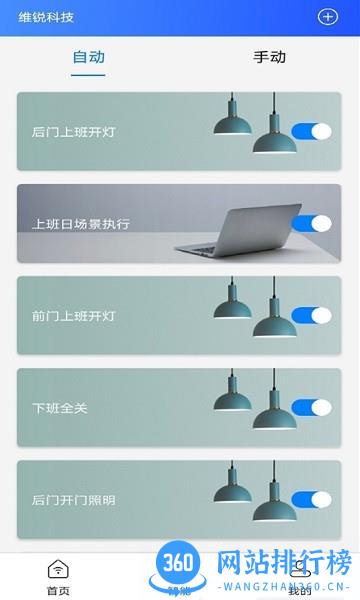wellgreen(维锐智能家居) v2.1.5 安卓最新版 1