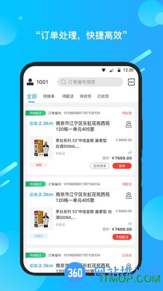 酒易淘服务端 v2.90 安卓版 3
