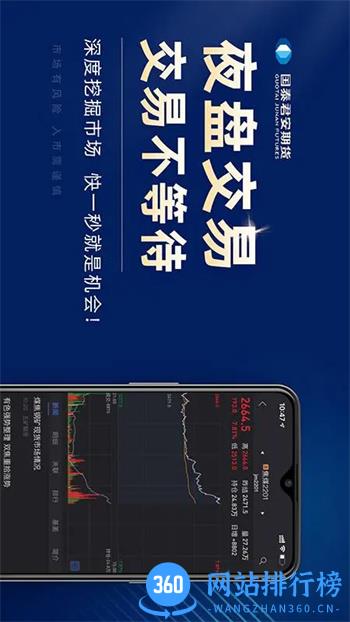 国泰君安掌上期货 v3.00.06官方安卓版本 0