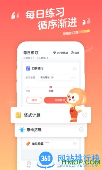 题拍拍口算 v1.26.01安卓版 2