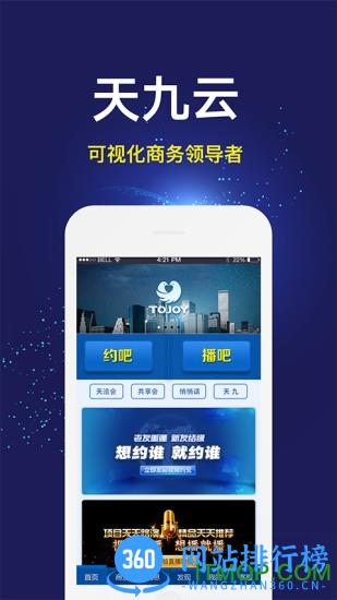 天九云官方版 v5.9.2 安卓版 0