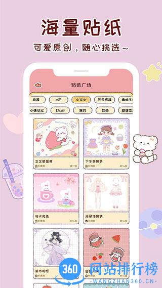 暖暖手帐 v1.6.8 安卓版 2