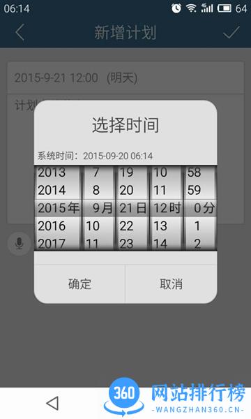 计划表app