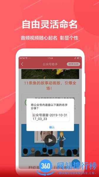 公众号音频助手app v1.4.9安卓版 2
