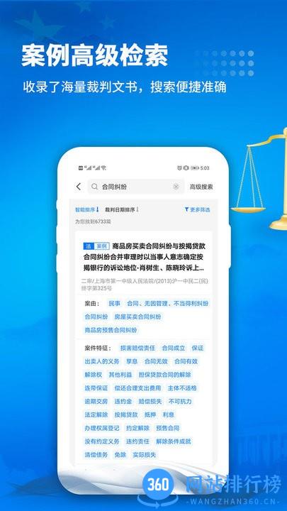 裁判判决文书网 v2.7安卓版 0