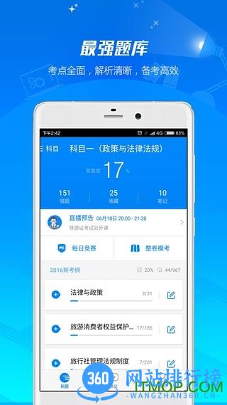 101贝考导游 v7.3.6安卓官方版 1