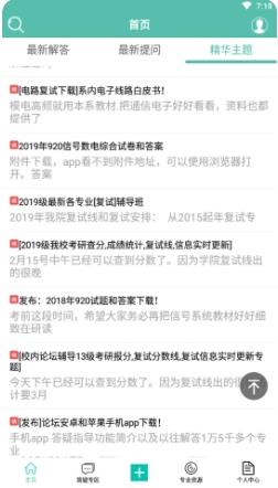 无线电论坛 v1.6.1官方安卓版本 3