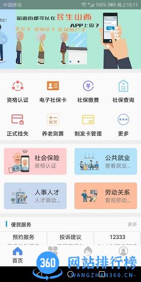 民生山西app社保认证 v2.0.9安卓版 3