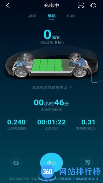 海南充电 v2.0.3 安卓版 0