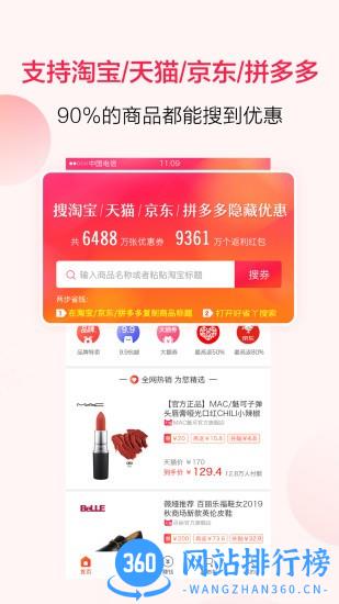 好省丫购物app v10.0.0安卓版 1