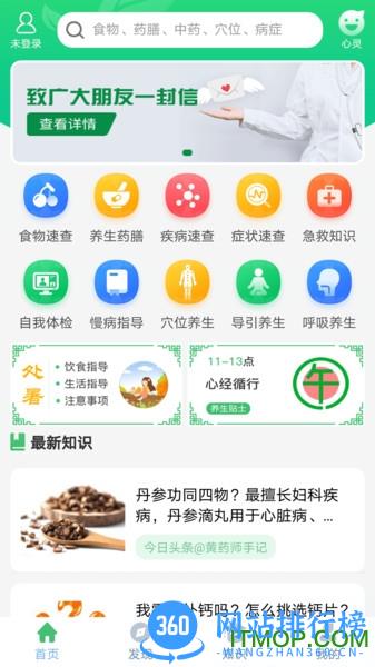 养生通app v3.7.1安卓版 3
