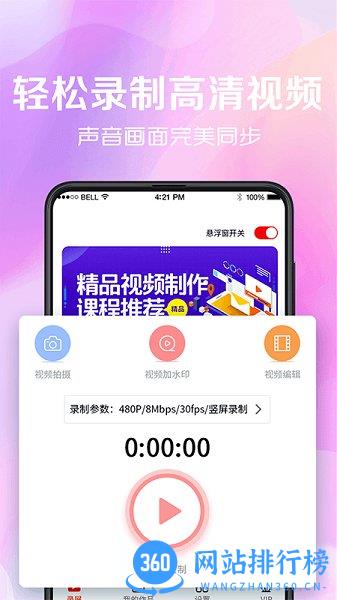 看看录屏 看看录屏app