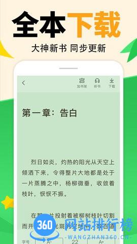 熊猫免费小说大全 v2.16安卓最新版 3