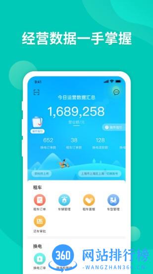 智租商家版软件 v2.11.0安卓版 3