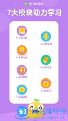 荷小鱼语文 v1.7.1安卓版 2