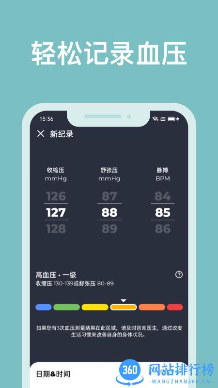 血压记录助手最新版 v1.6.4安卓版 2
