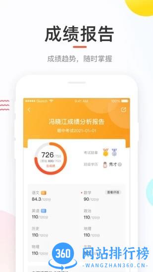 好分数学生端app