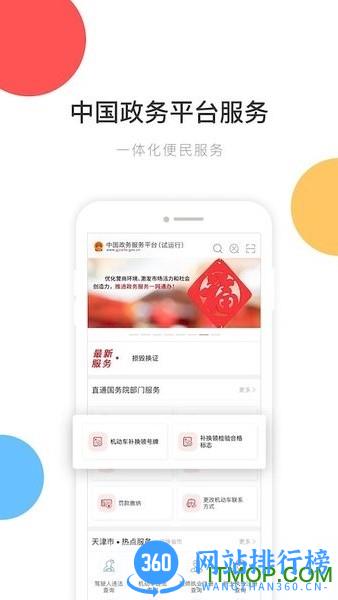 全国一体化政务服务平台下载