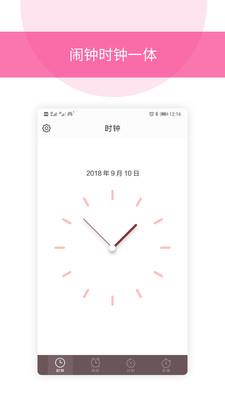 闹钟大全app下载