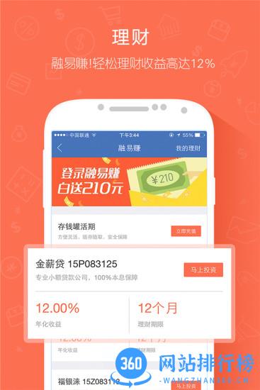 融360贷款app