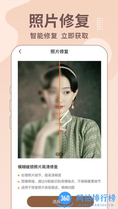 老照片修复王最新版 v1.2.7安卓版 0