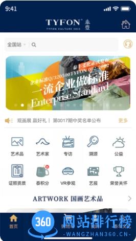 泰丰艺术商城 v1.5.6官方安卓版本 3