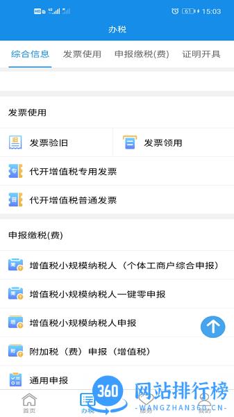 湖南税务app最新版 v2.8.0安卓最新版 2