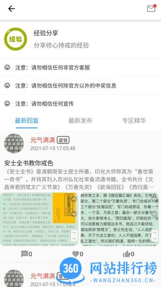 元气助手手机版 v2.4.0安卓版 3
