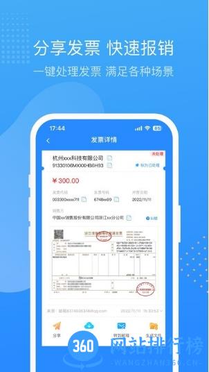 票票邮箱app v2.1.9安卓版 2