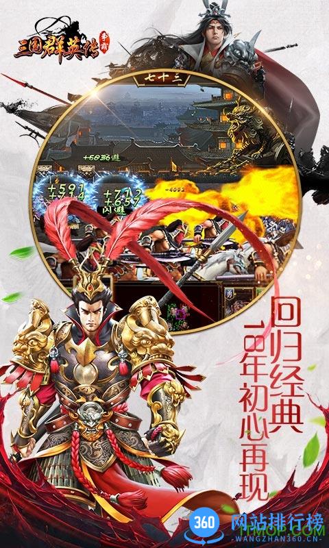 三国群英传争霸魅族版