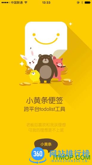 YYNote小黄条app v4.5.2安卓版 2