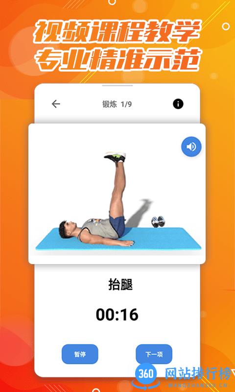 魔力腹肌速成神器 v3.2.0 安卓版 0
