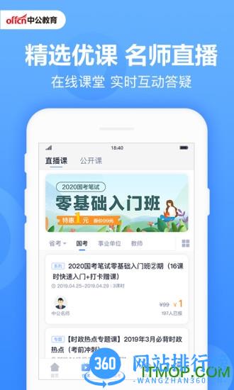 中公题库客户端 v4.14.24安卓版 0
