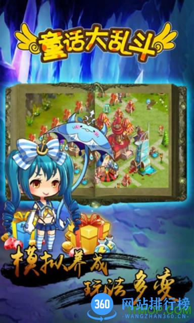 童话大乱斗抖音版 v1.0.9 安卓版 3