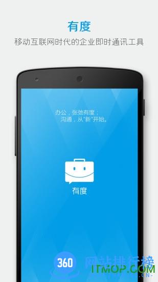 有度(即时通讯) v2023.4.1安卓版 3