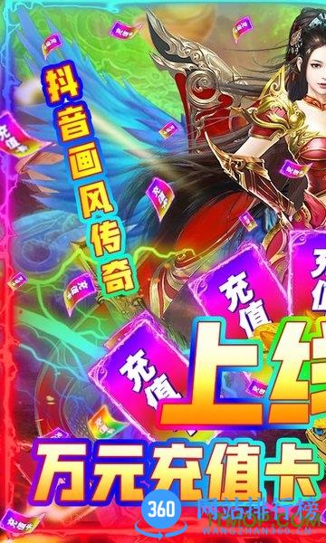 烈焰屠龙送万元充值手游 v1.1.0 安卓版 0