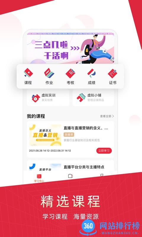 IRED虚拟实训(新媒体运营实训室) v2.4.7 安卓版 0