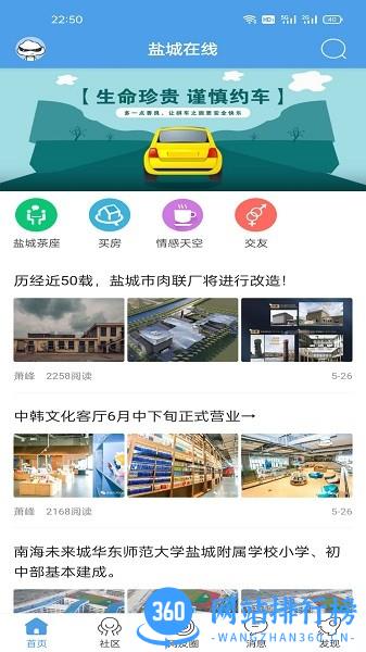 盐城在线最新版 v1.0.52安卓版 0