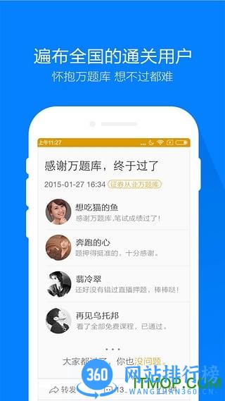证券从业万题库app