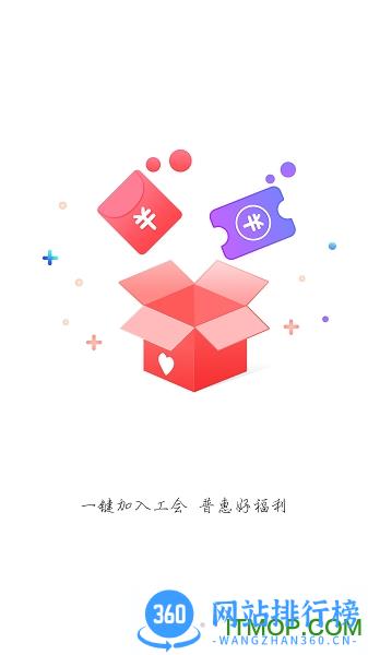 成都职工 v3.3.6安卓版 1