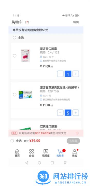 松鼠云采 v5.3.0最新官方安卓版 1